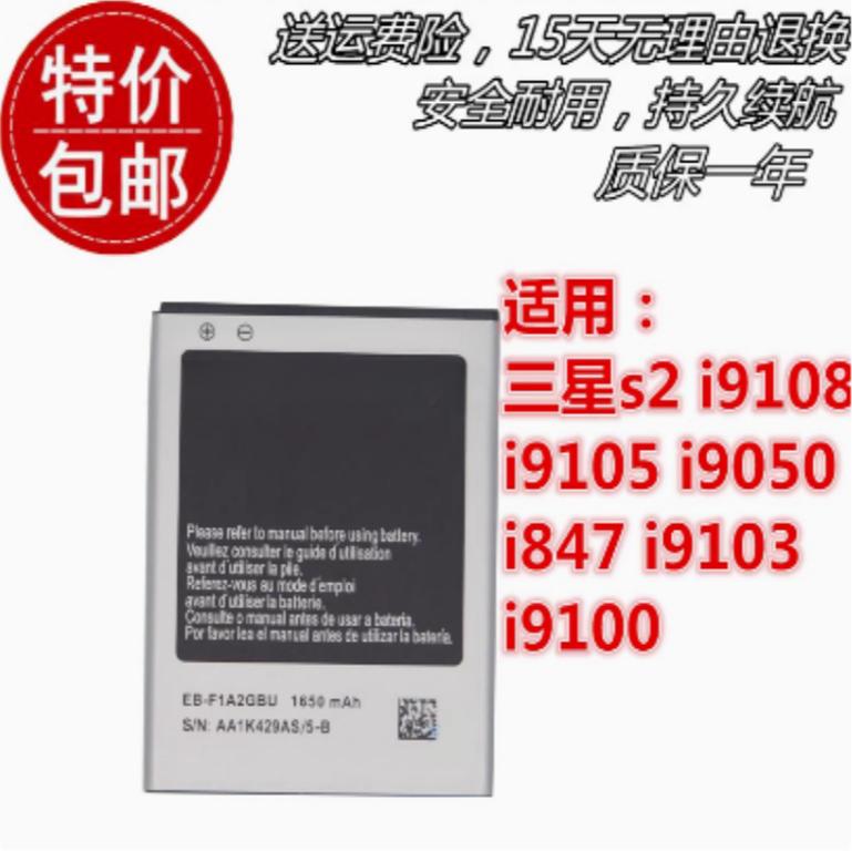 适用三星galaxy s2 i9108 i9105 i9050 i847 i9103 i9100原装电池