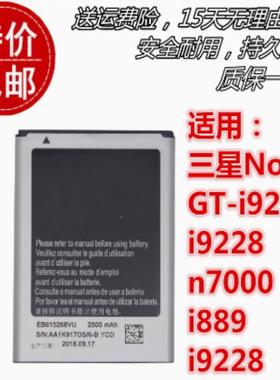 适用三星Galaxynote1 GT-i9220  i9228 n7000 i889 i9228原装电池