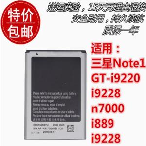 适用三星Galaxynote1 GT-i9220  i9228 n7000 i889 i9228原装电池