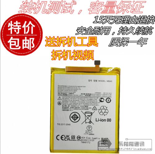 摩托罗拉Edge轻奢版MB40原装电池