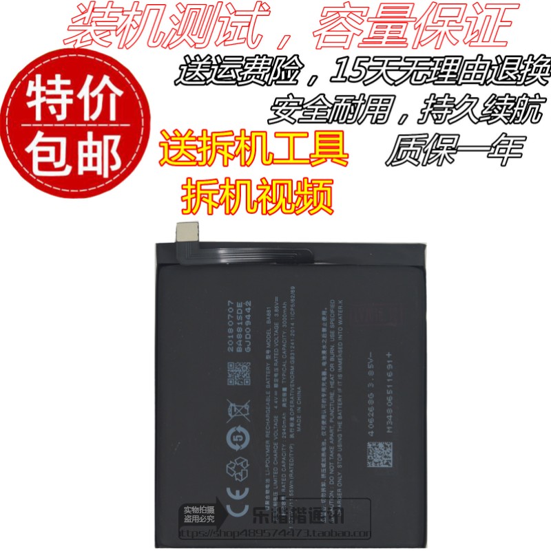 适用meizu魅族15电池 M15原装电池 BA881电板 M881Q/M手机电池 板