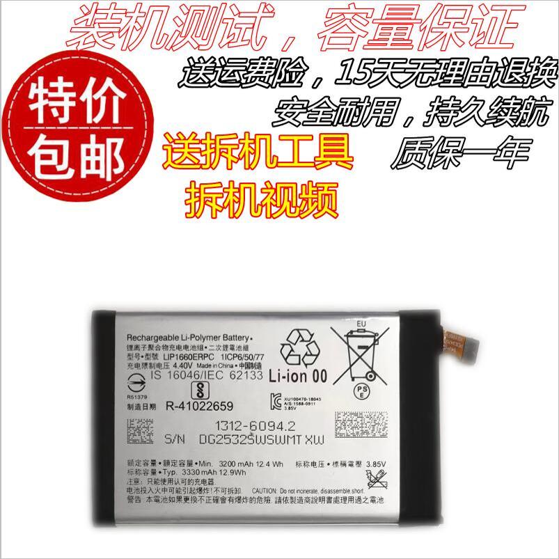 适用sony索尼Xperia XZ3电池 H9493手机电池 LIP1660ERPC原装电板
