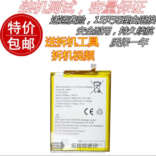 适用传音Tecno CD8 1629/Camon 15 Pro手机电池 BL-39MT原装电板