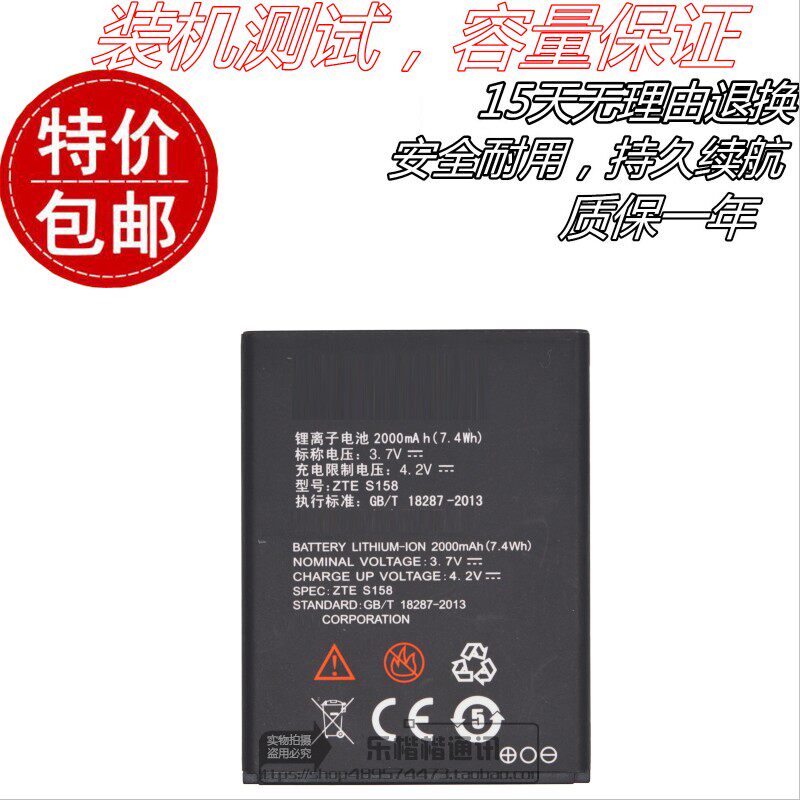 适用ZTE 中兴S158原装手机电池 中兴S158原装电池 S158手机电板