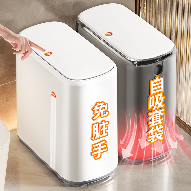 吸附垃圾桶家用2026新款卫生间厕所带盖窄缝客厅厨房高颜值大容量