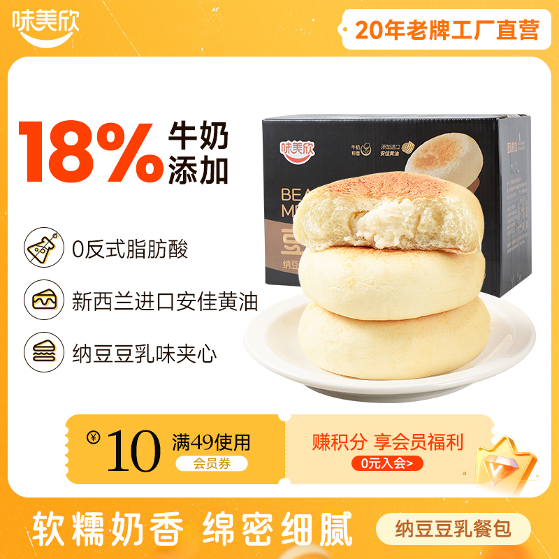 味美欣纳豆豆乳代餐餐包营养早餐