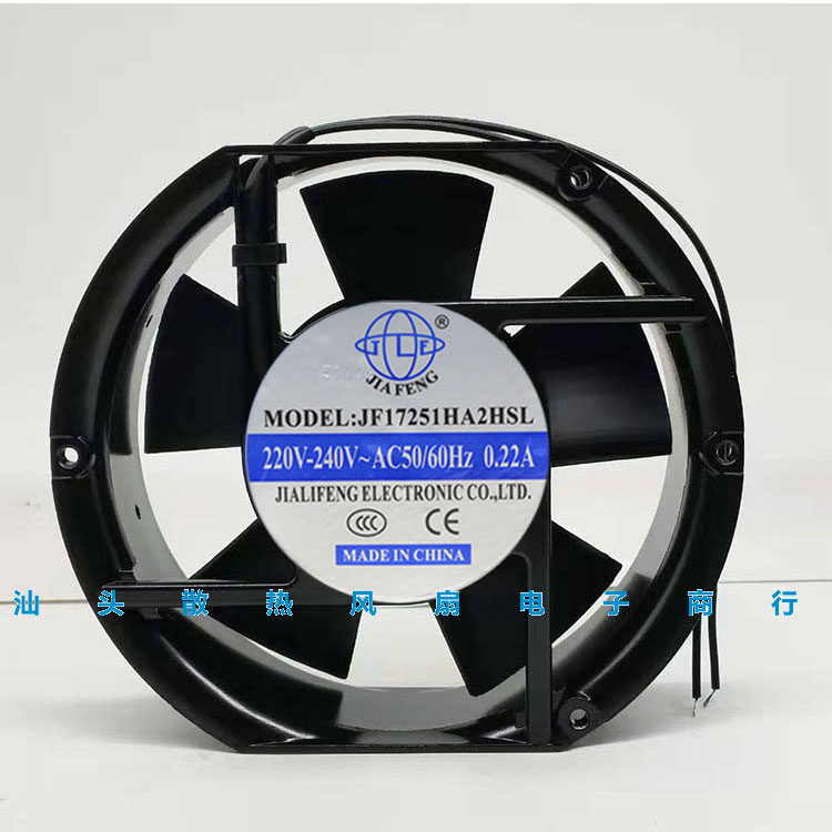 全新JIAFENG JF17251HA2HSL/HBL 220V 17CM 机炬 工业 风扇