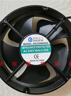 赛极电气 SG22060HA2 220V 0.35A 22CM 22060 机柜轴流风机