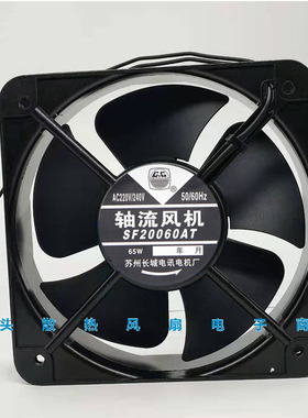 苏州长城牌 20CM轴流风机 SF20060AT 220V机柜散热风扇 65W大功率