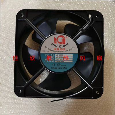 全新原装闽泉 MQ18060HBL2 220V 轴流风机 工业电机 散热风扇18cm