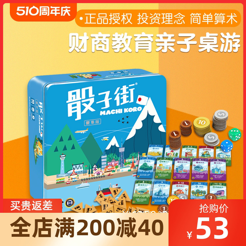 游戏大陆正版骰子街儿童亲子互动益智桌游玩具多人铁盒豪华版休闲