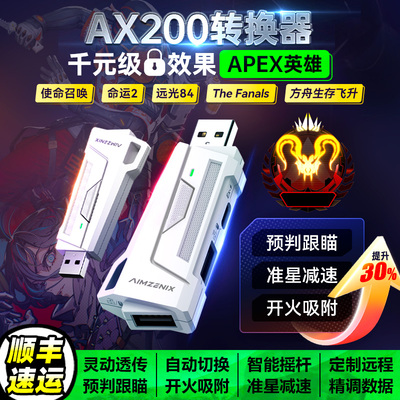 AIMZENIX/APEX转换器PC/Rewasd/reasnow s1键鼠电脑使命召唤命运