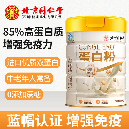 北京同仁堂朕皇蛋白粉中老年人进口乳清营养品粉送礼佳品官方正品