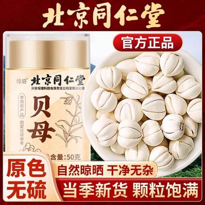 北京同仁堂绿窈贝母当季新鲜饱满无硫熏炖梨煲汤泡水家中常备正品