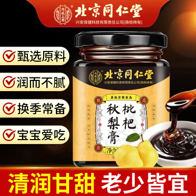 北京同仁堂枇杷秋梨膏