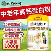 北京同仁堂朕皇高钙营养蛋白质粉中老年成人多种维生素营养品正品