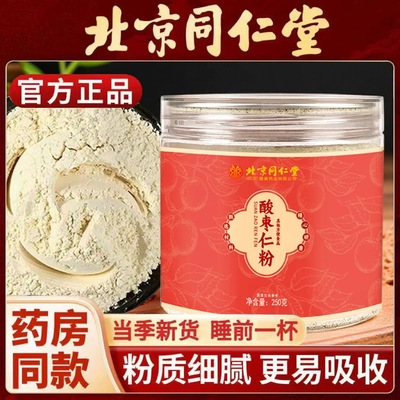 北京同仁堂朕皇酸枣仁粉熬夜加班冲泡水喝正宗酸枣仁炒熟打粉正品