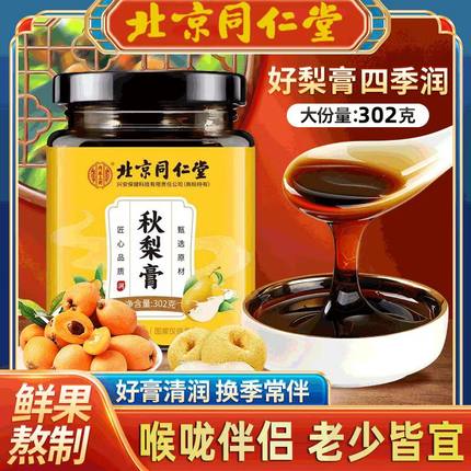 北京同仁堂秋梨膏枇杷雪梨膏儿童宝宝老年人皆宜秋冬换季官方正品