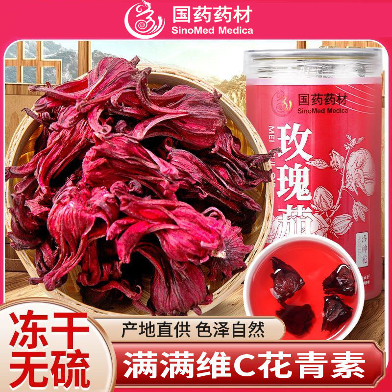 国药药材玫瑰茄洛神花茶大朵精选干果搭陈皮新鲜泡水养生官方正品,传统滋补营养品,其他药食同源食品,淘宝优惠券,粉丝福利购,淘宝优惠卷