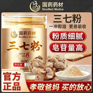 国药药材三七粉云南文山特优药材级超细粉泡水煲汤营养官方正品