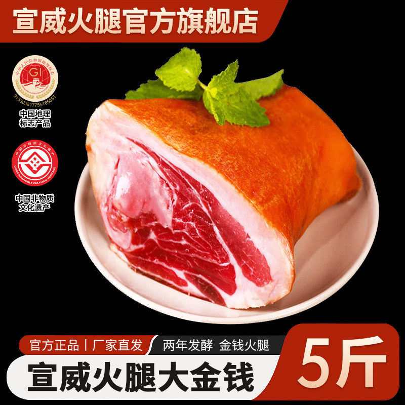 宣威火腿腊肉腊蹄髈腊猪脚金钱腿5斤农家土猪脚云腿云南特产