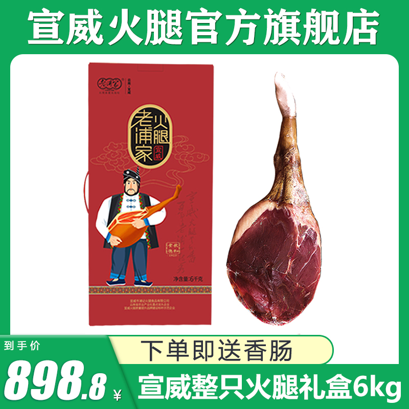 【宣威火腿】 整只礼盒12斤火腿云南特产云腿年货送礼