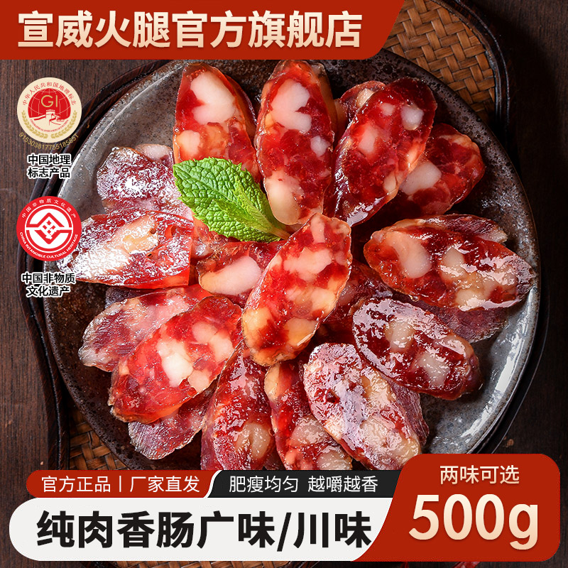 纯肉香肠云南宣威老浦家