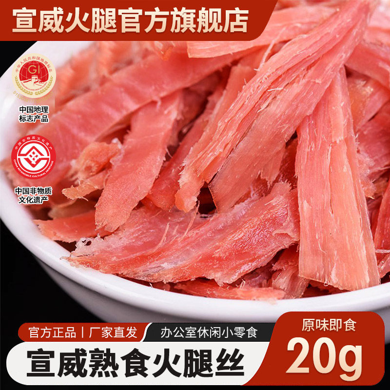 宣威火腿熟食猪肉干肉脯肉原味开袋即食火腿丝办公室休闲食品,粮油调味/速食/干货/烘焙,火腿/即食火腿/加工火腿,淘宝优惠券,粉丝福利购,淘宝优惠卷