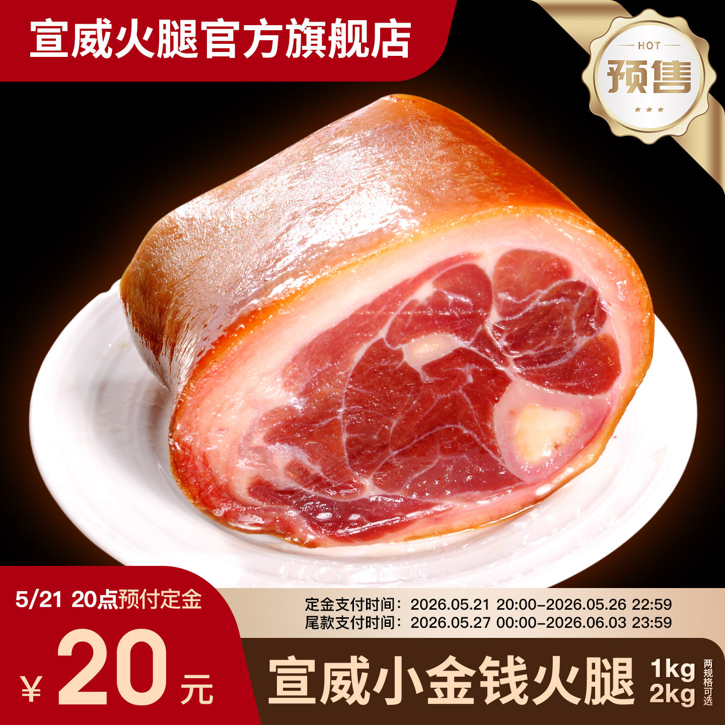宣威火腿小金钱1kg腊猪脚腊猪腿腊猪蹄腊猪脚蹄猪腿腊肉云南特产