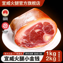 宣威火腿小金钱1kg腊猪脚腊猪腿腊猪蹄腊猪脚蹄猪腿腊肉云南特产