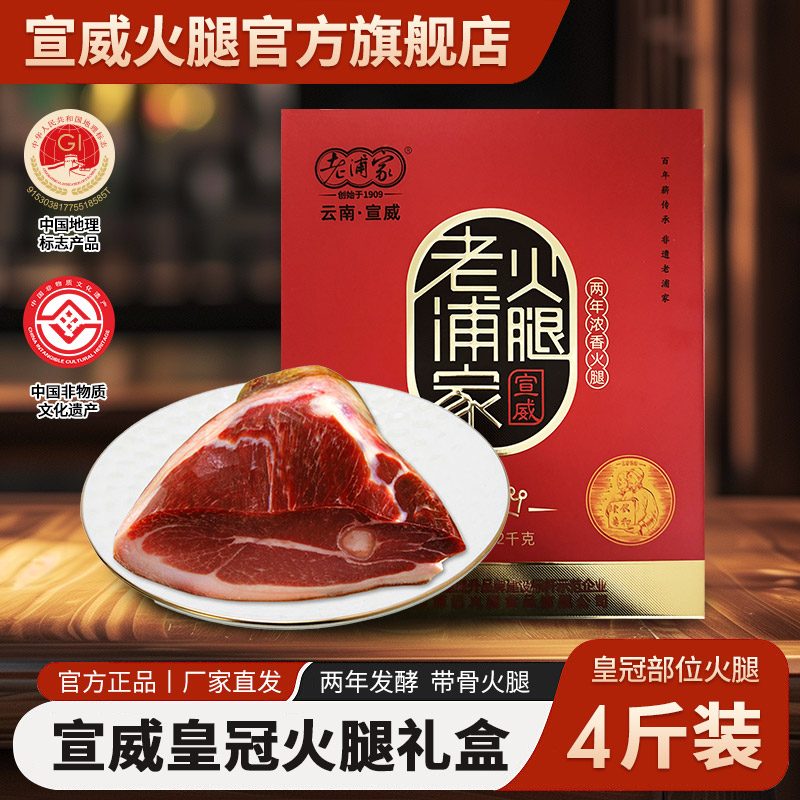 宣威火腿云南特产4斤皇冠礼盒