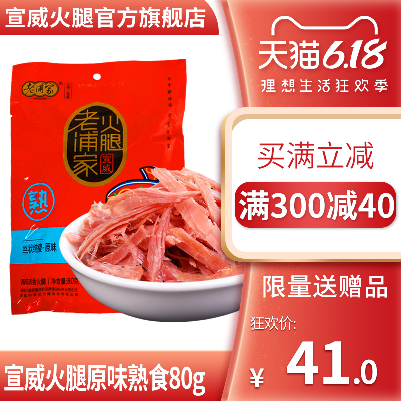 【宣威火腿熟食80g】 猪肉干肉脯云南特产零食手撕开袋即食火腿丝