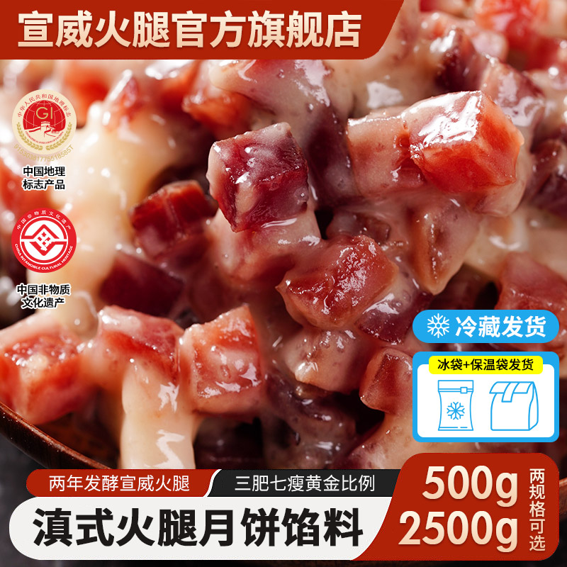 云腿月饼宣威火腿馅料成品馅料