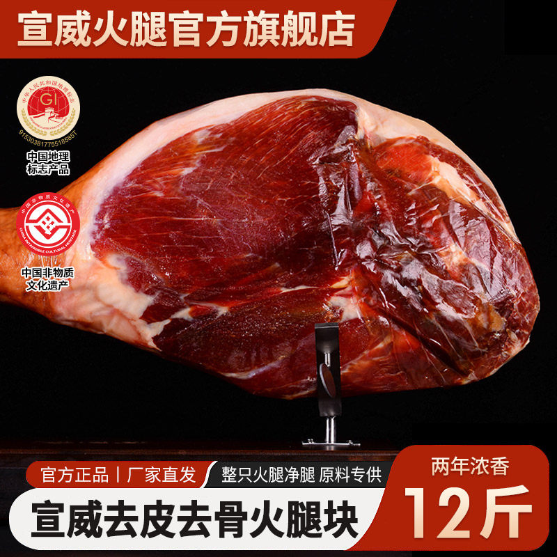 宣威火腿腊肉无骨去皮火腿整块云南特产中秋云腿月饼烘焙原料6kg