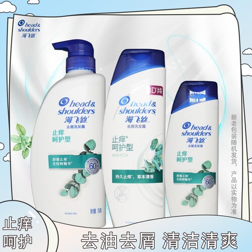 海飞丝洗发水止痒呵护去屑洗发露持久止痒去屑去油200/400/750ml
