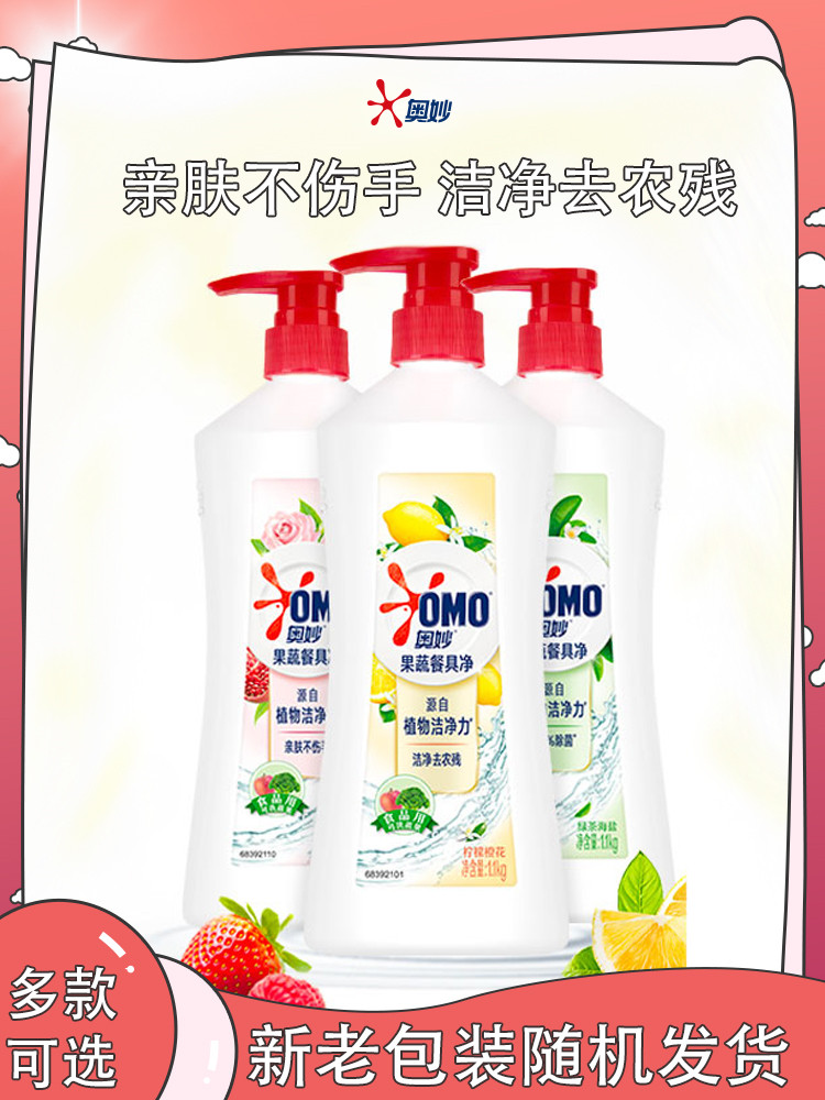 omo奥妙果蔬餐具净1.1kg柠檬橙花洗洁精食品用植物洁净力去农残