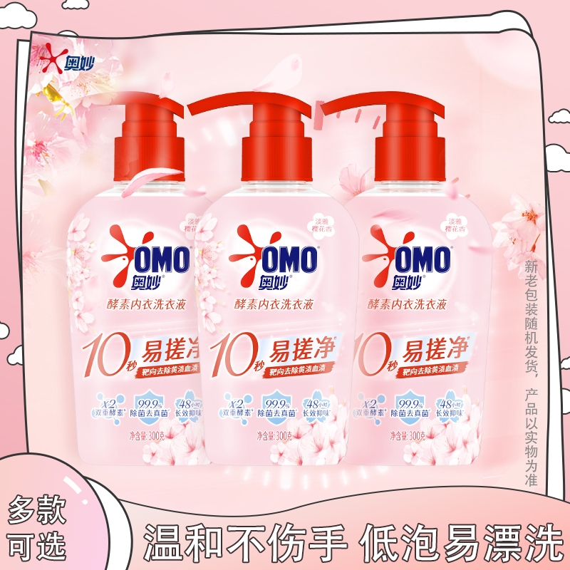 奥妙内衣洗衣液温和中性敏感肌