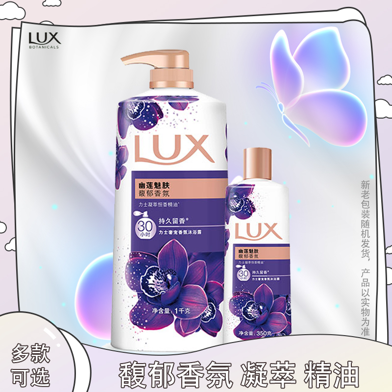 力士幽莲魅肤沐浴露花香凝萃精油沐浴乳香氛精油薰衣草清洁芳香