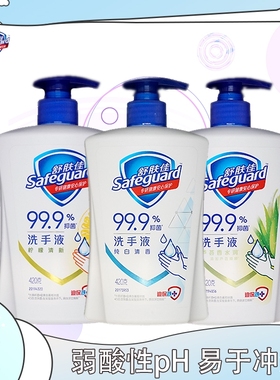 舒肤佳健康抑菌洗手液420g柠檬清新纯白清香芦荟弱酸性pH易于冲洗