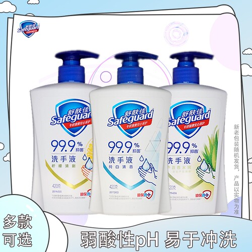 舒肤佳纯白柠檬芦荟洗手液