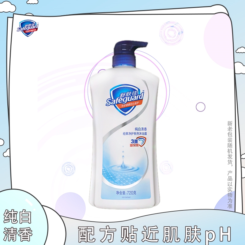 舒肤佳纯白清香沐浴露850g柠檬清香沐浴液温和健康清洁保护肌肤