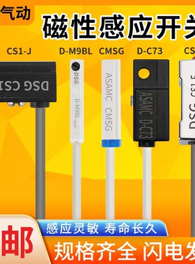 气缸磁性开关CMSE/H传感应器CS1-U/J/F/G/M三线NPN DMSG M9B/A93L