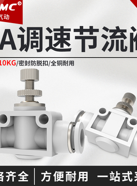 白色SA节流调速手动管道节流阀气动气管接头元件全LSA4/6/8/10/12