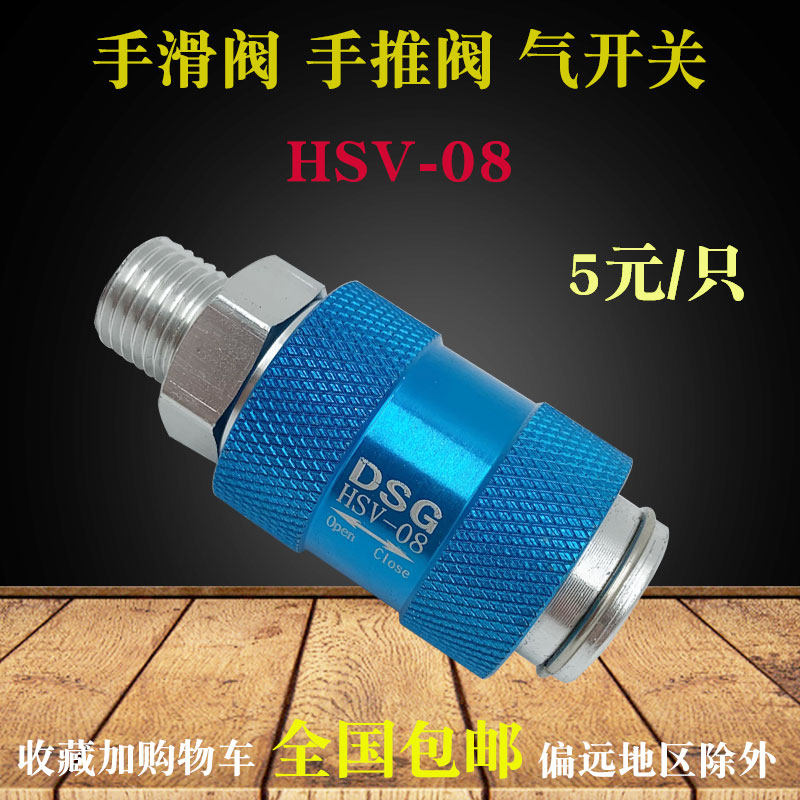 气动滑动开关HSV-06/08/10/15 MS-22MF 33MF手滑阀手推阀手推开关