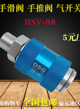 气动滑动开关HSV-06/08/10/15 MS-22MF 33MF手滑阀手推阀手推开关