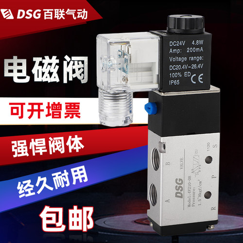 AKS气动电磁阀4V210-08气缸换向阀二位五通310-10阀4V410-15带线