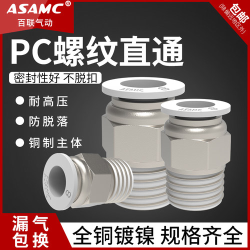 PC8-04快速快插气管接头