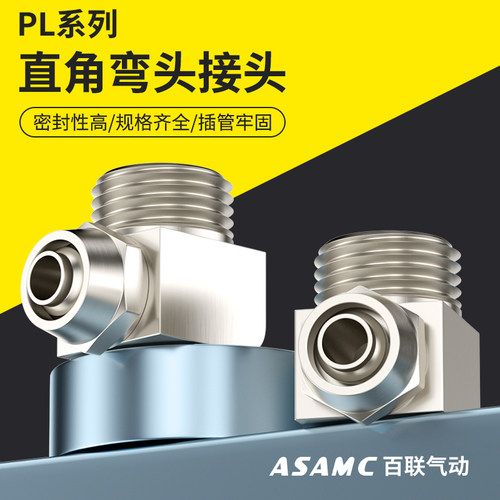 快拧直角弯头VPL4/6/8/10/12/14/16-M5-01-02-03-04铜锁母接头