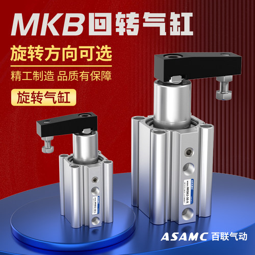 气动旋转气缸MKB16/20/25/32/40/50/63-10L/50R转角180度下压工装