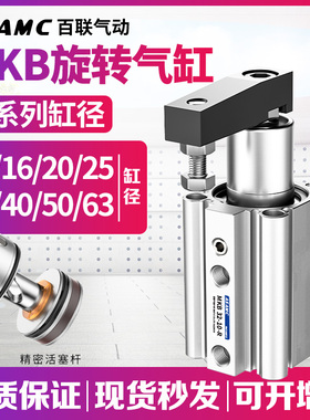 MKB气动旋转下压90度转角气缸回转夹紧16/20/25/32/40/50-20L/30R